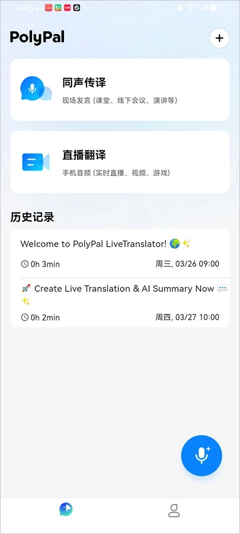 polypal翻译安卓版安装下载