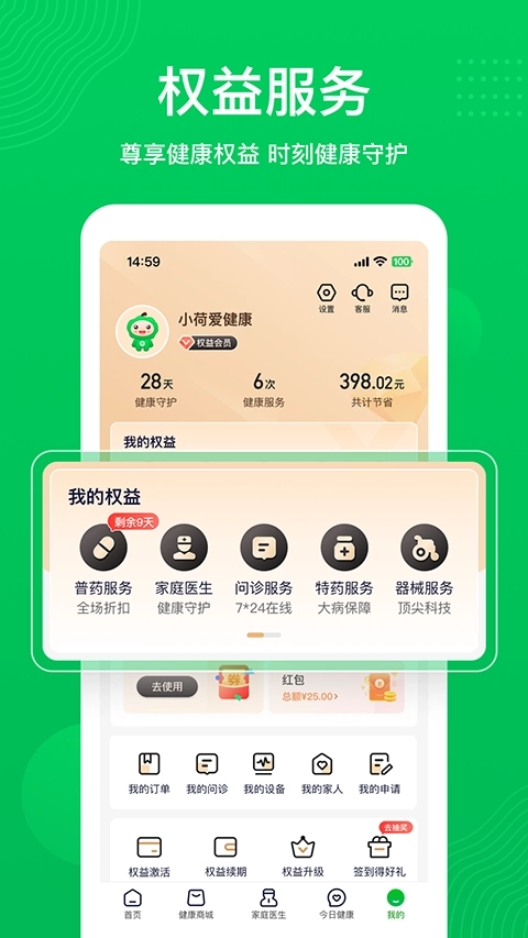 荷叶健康安卓版2