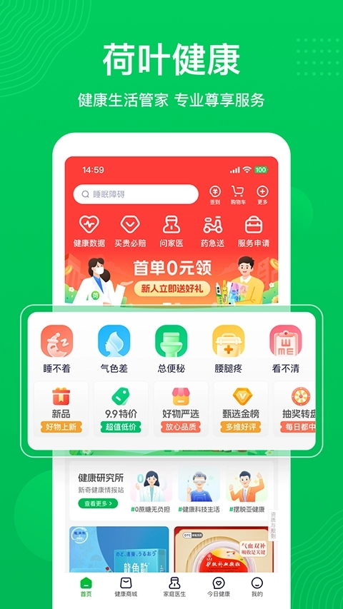 荷叶健康安卓版1