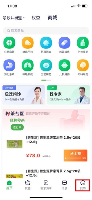 荷叶健康安卓版软件下载