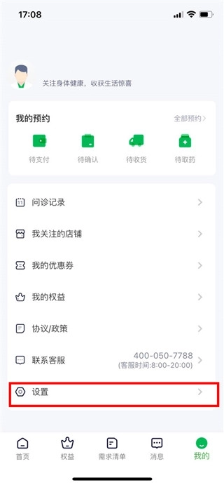 荷叶健康安卓版软件下载