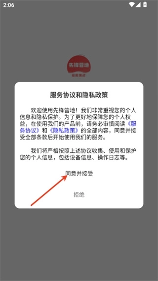 先锋营地挑战官方版下载