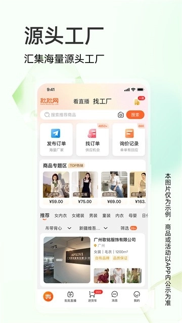 批批网一手服装批发安卓版2