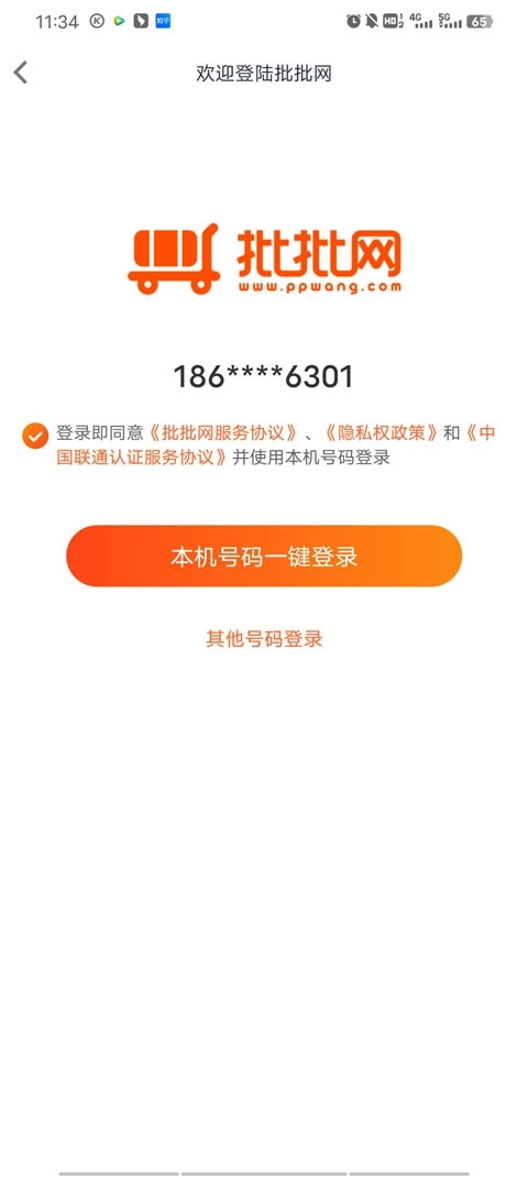 批批网一手服装批发安卓版手机下载