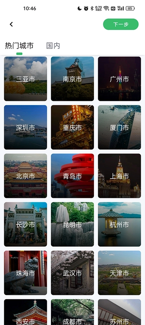 旅行背包正版app下载