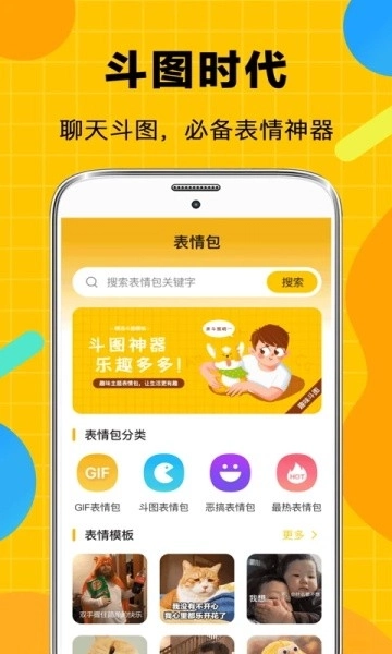 表情包生成器安卓版3