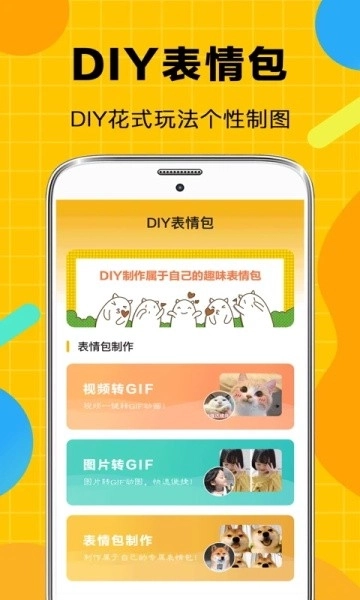 表情包生成器安卓版1