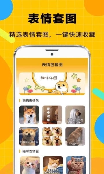 表情包生成器安卓版4