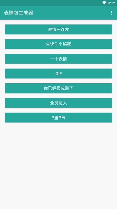 表情包生成器安卓版安装包下载