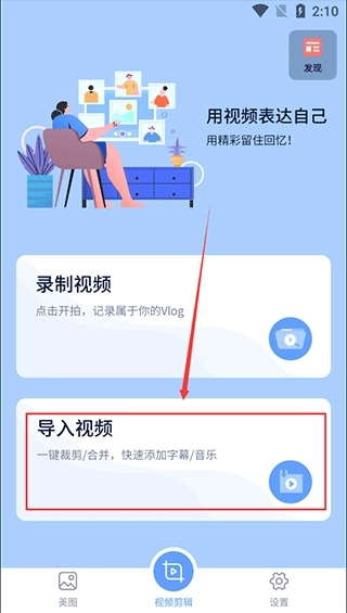 视频制作王安卓版下载