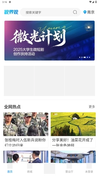 视界观中文版下载