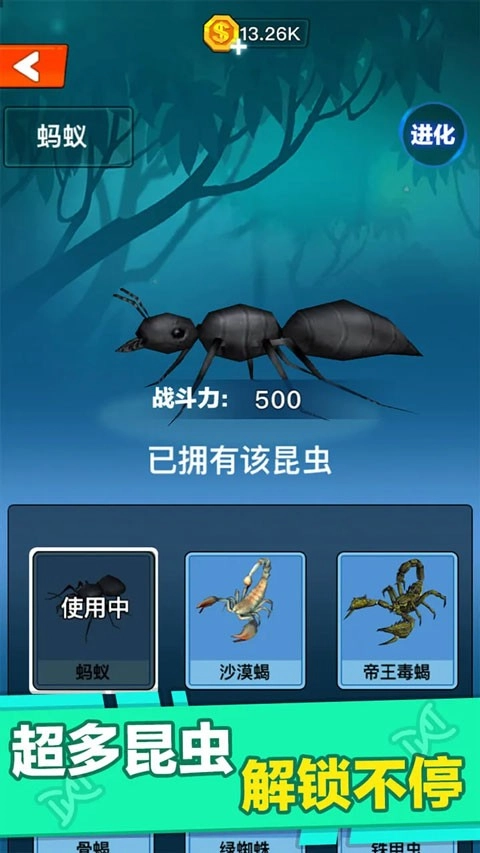 昆虫进化大乱斗安卓版
