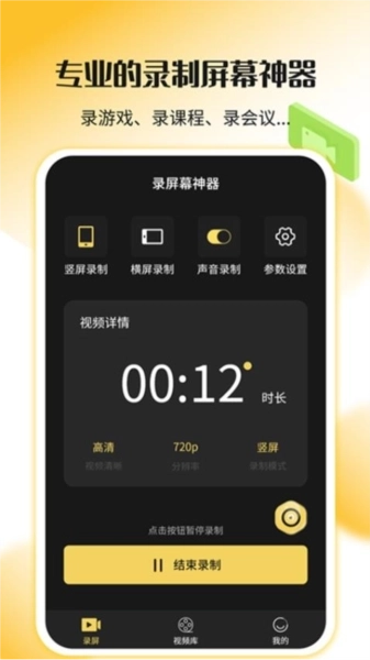 录屏剪辑神器安卓版4