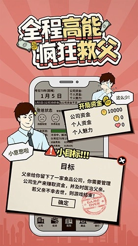 爸爸：活下去中文版
