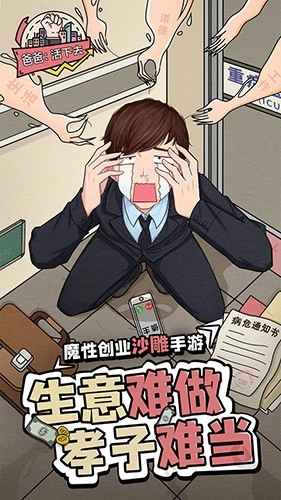 爸爸：活下去中文版