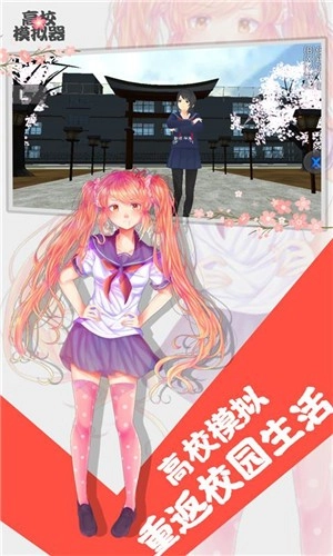 高校模拟器2019中文版