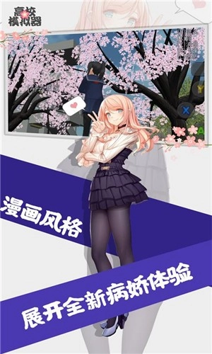 高校模拟器2019中文版