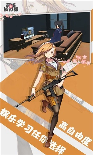 高校模拟器2019中文版