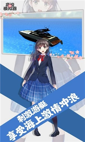 高校模拟器2019中文版