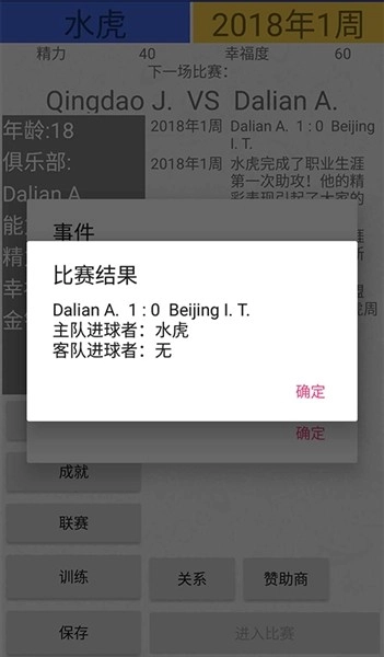 绿茵人生单机版