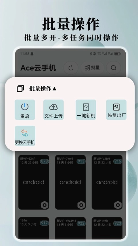 Ace云手机安卓版3