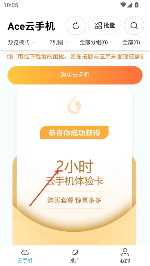 Ace云手机安卓版最新下载
