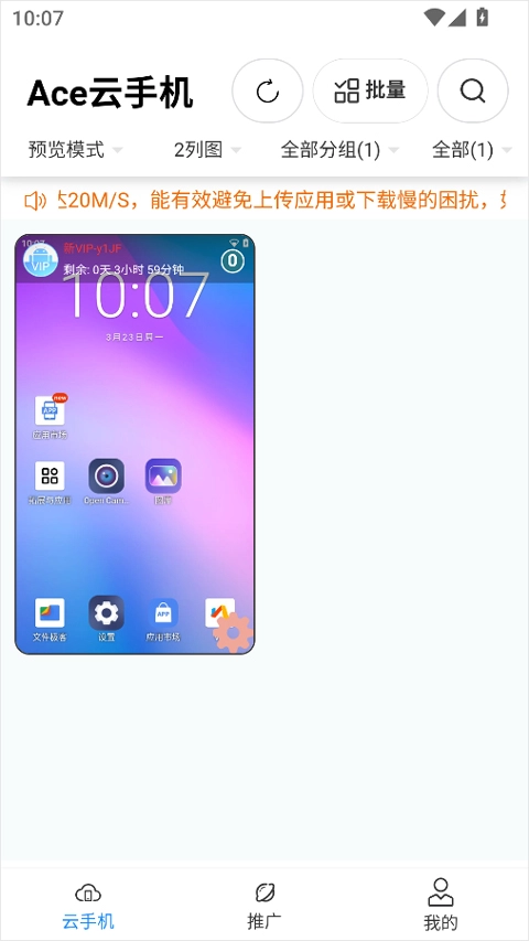 Ace云手机安卓版最新下载