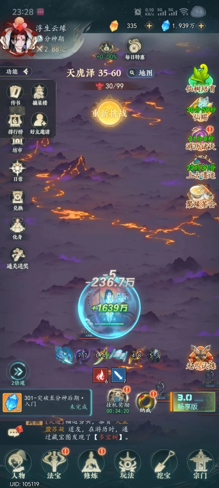 幻世仙途最新版