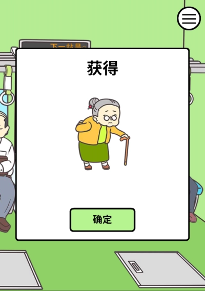 地铁上抢座是绝对不可能的中文版手机下载