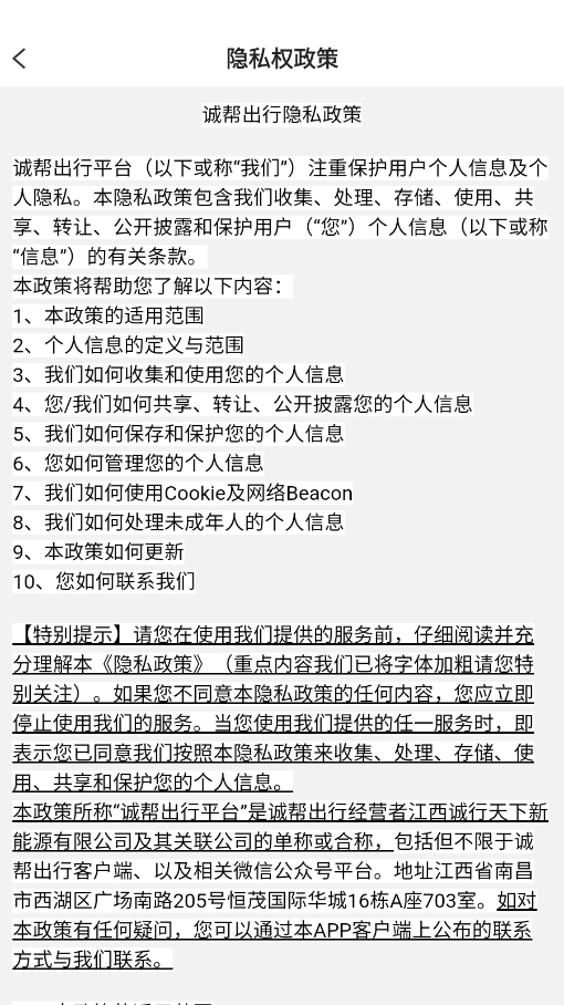 诚帮出行正版