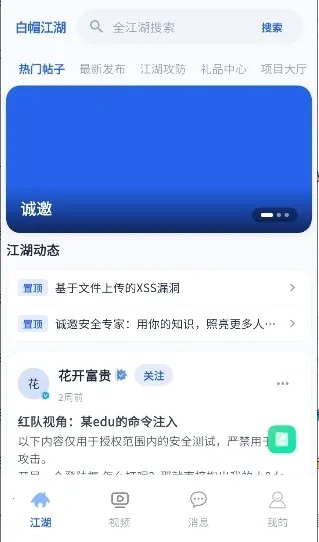 白帽江湖最新版4