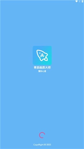 青辰画质助手安卓版