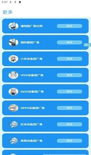 青辰画质助手安卓版