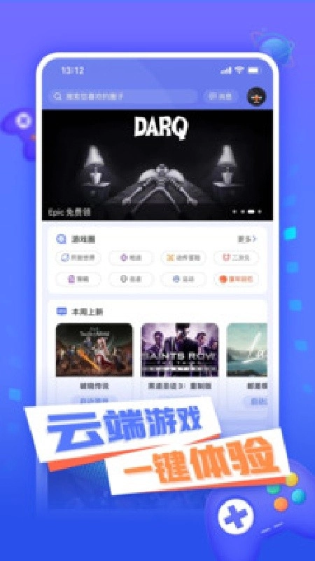 小悟云游戏免费版1