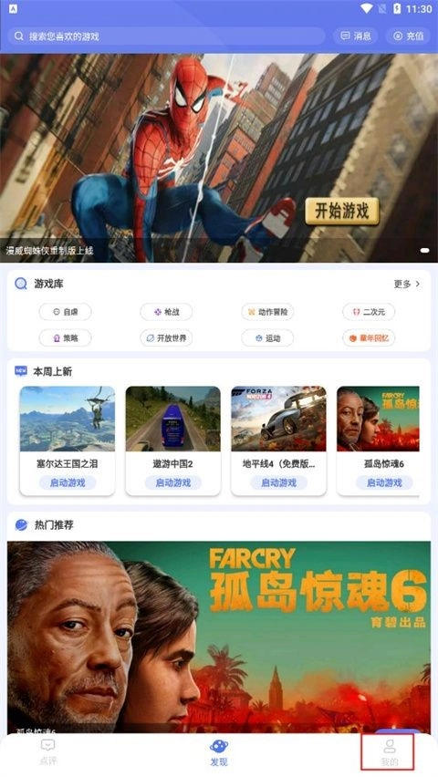 小悟云游戏免费版安卓下载