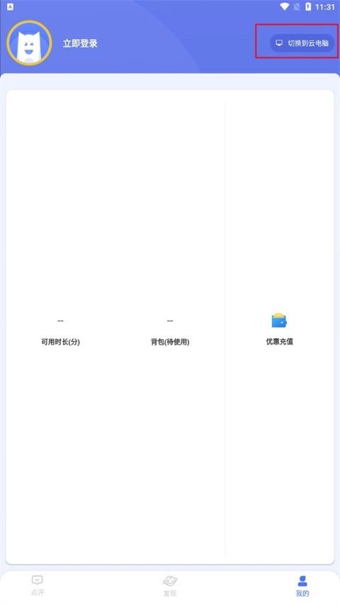 小悟云游戏免费版安卓下载