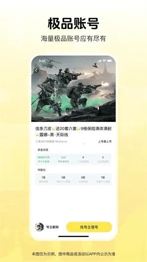 借号畅玩(游戏账号租赁平台)  手机版