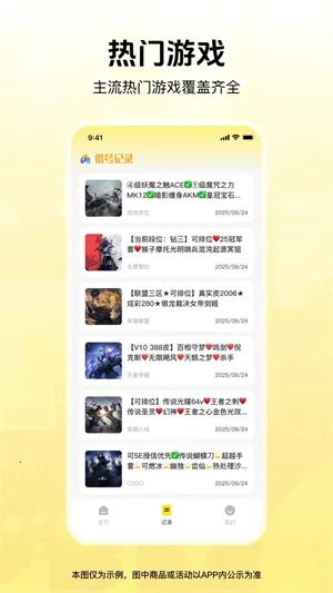 借号畅玩(游戏账号租赁平台)  手机版