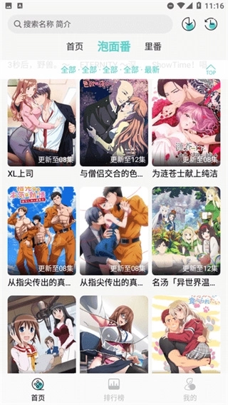 五号动漫（Mifans）手机下载