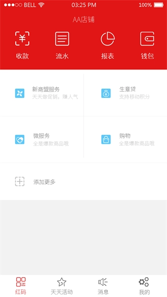 红码管家新商盟订烟手机版