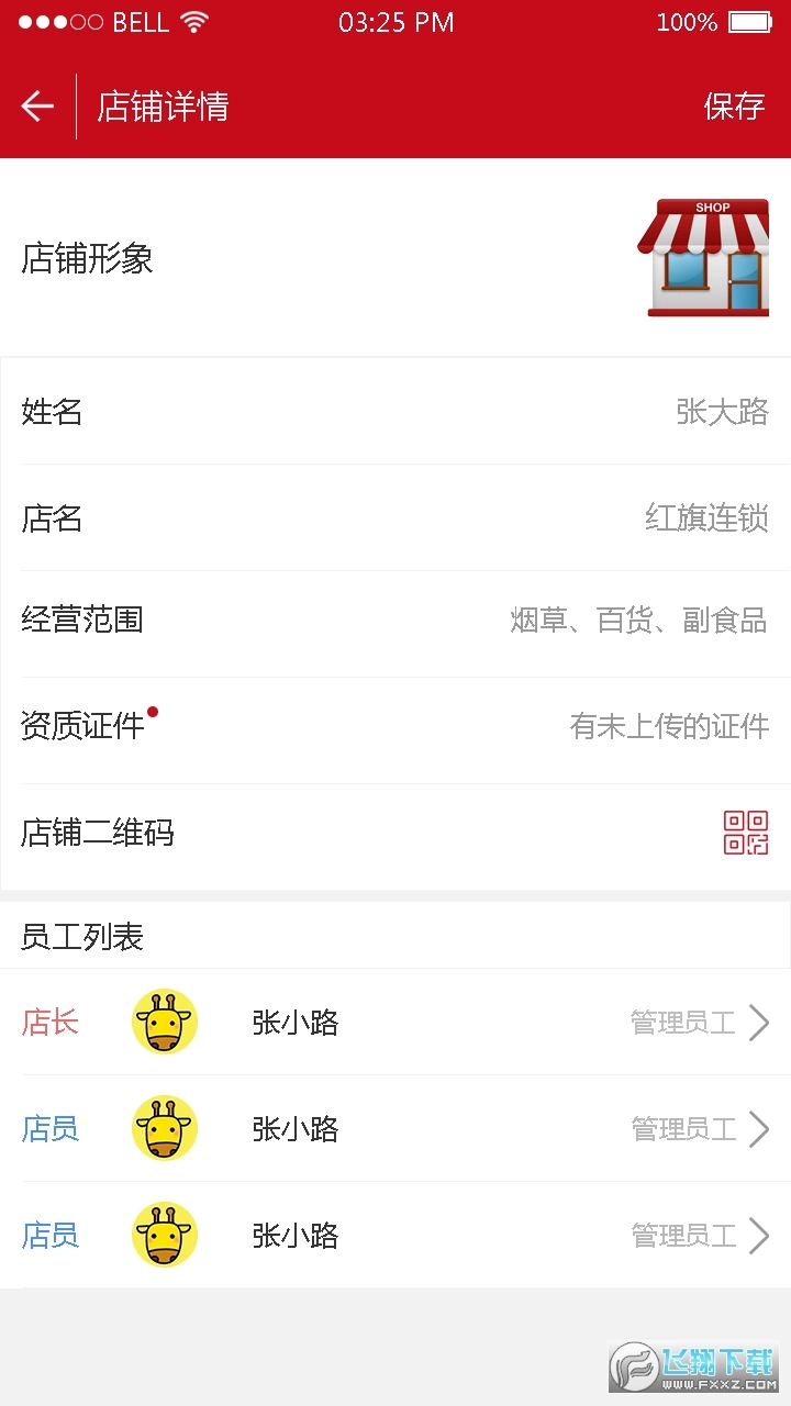 红码管家新商盟订烟手机版