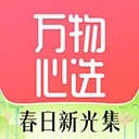 万物心选最新版