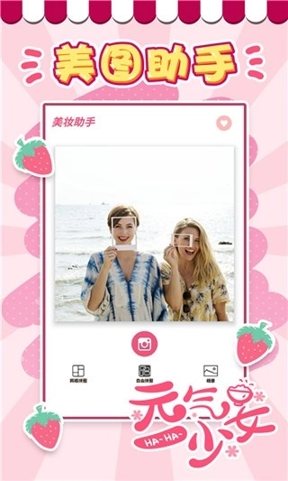 美妆助手安卓版