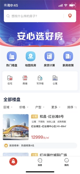 中原找房官方版下载