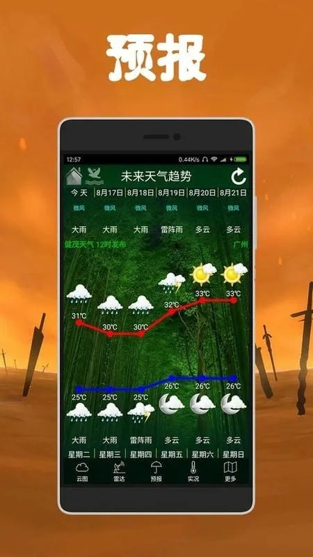 健茂天气最新安卓版2