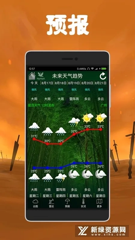 健茂天气最新安卓版3