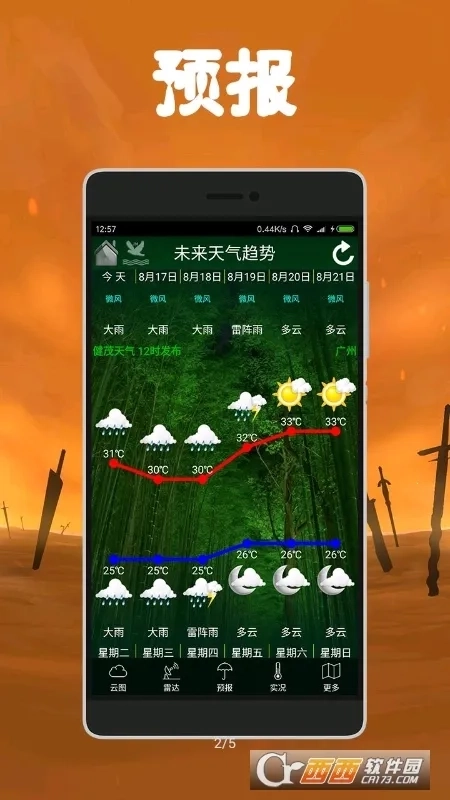 健茂天气最新安卓版5