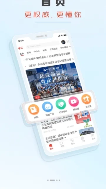 中山Plus(中山智媒体平台)  正版4