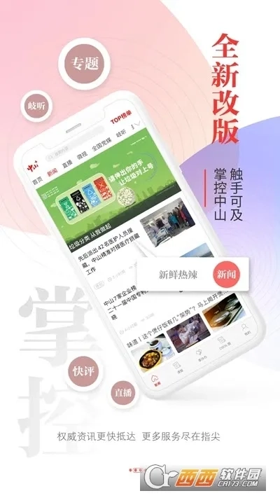 中山Plus(中山智媒体平台)  正版2