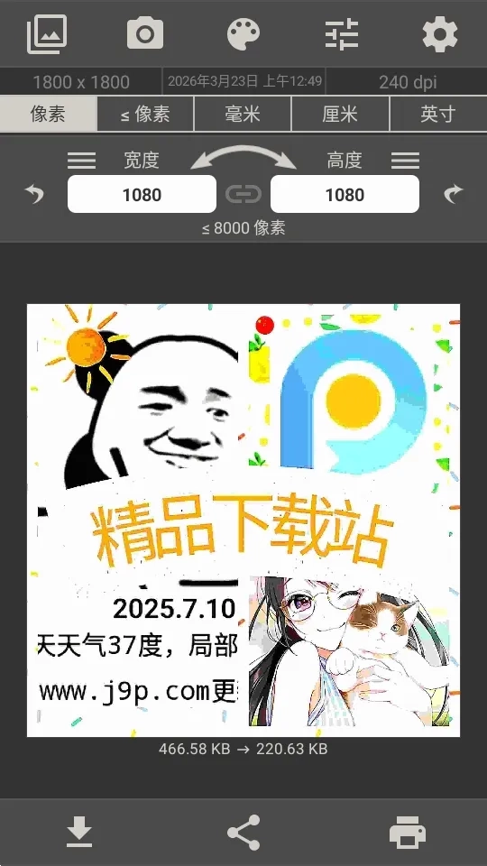 图像大小编辑器(图片编辑软件)  正版4